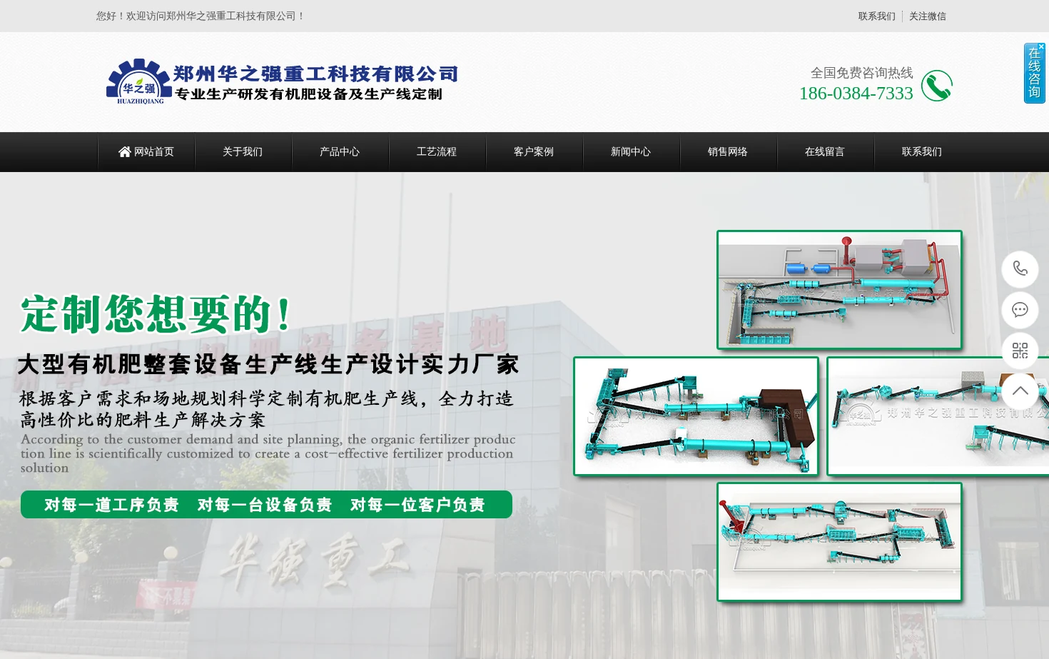 郑州华之强重工科技有限公司 页面快照